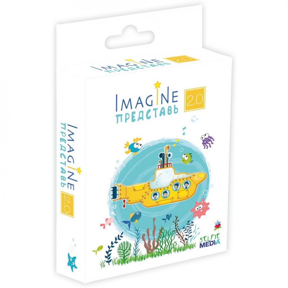 Imagine Представь 2.0