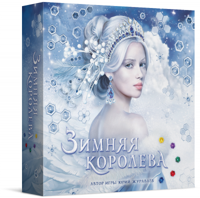 Зимняя королева