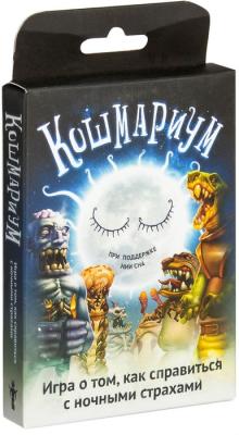 Кошмариум мини