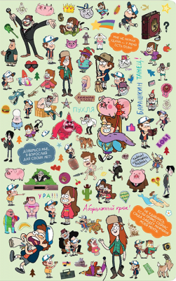 Гравити Фолз. Блокнот «Осторожно, тайна!»