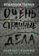 Очень странные дела. Записки с Изнанки. Гид по сериалу