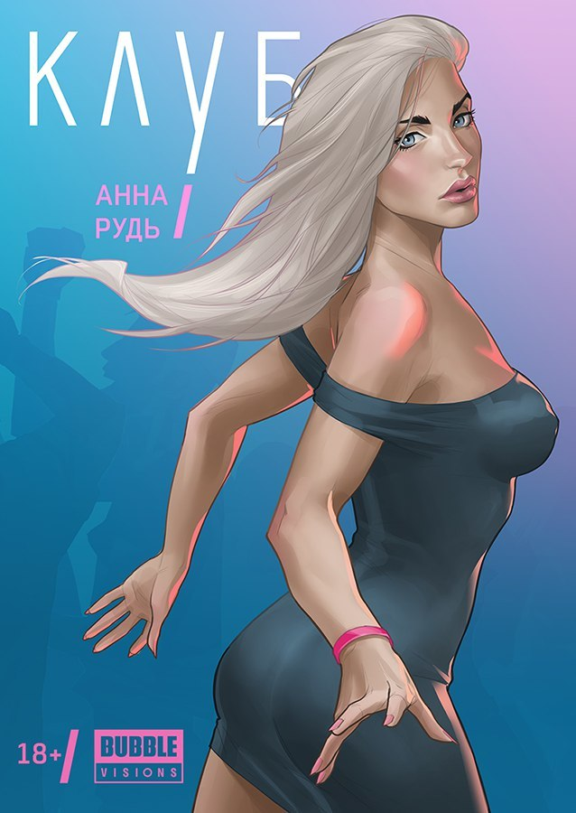 Клуб (18+)