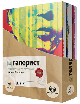 Галерист