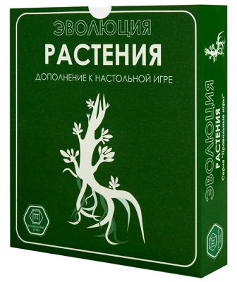 Эволюция. Растения (дополнение)