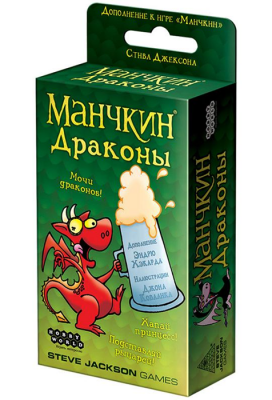 Манчкин. Драконы