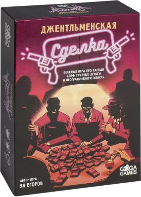 Джентльменская сделка