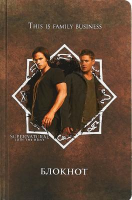 Блокнот. Сверхъестественное