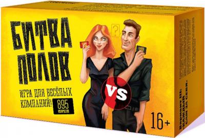 Битва полов