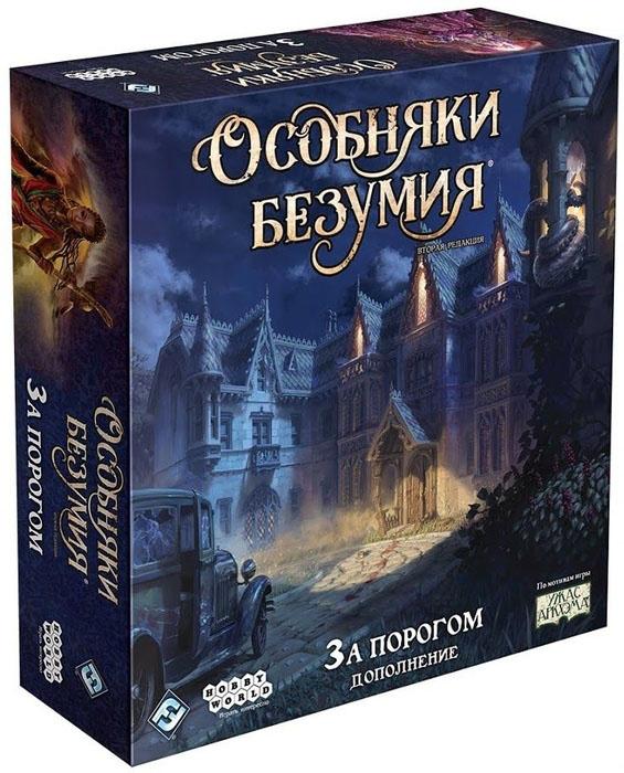 Особняки безумия. За порогом (Дополнение)
