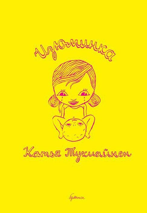Изюминка