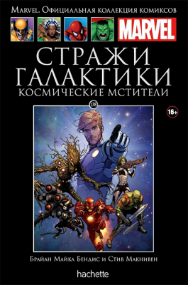 Ашет. Коллекция Marvel №138. Стражи Галактики. Космические Мстители