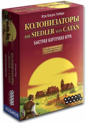 Колонизаторы. Быстрая карточная игра