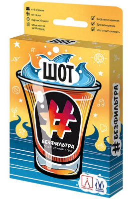 Шот Без Фильтра