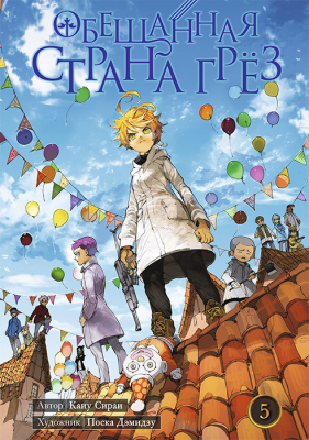 Обещанная страна грёз. Книга 5