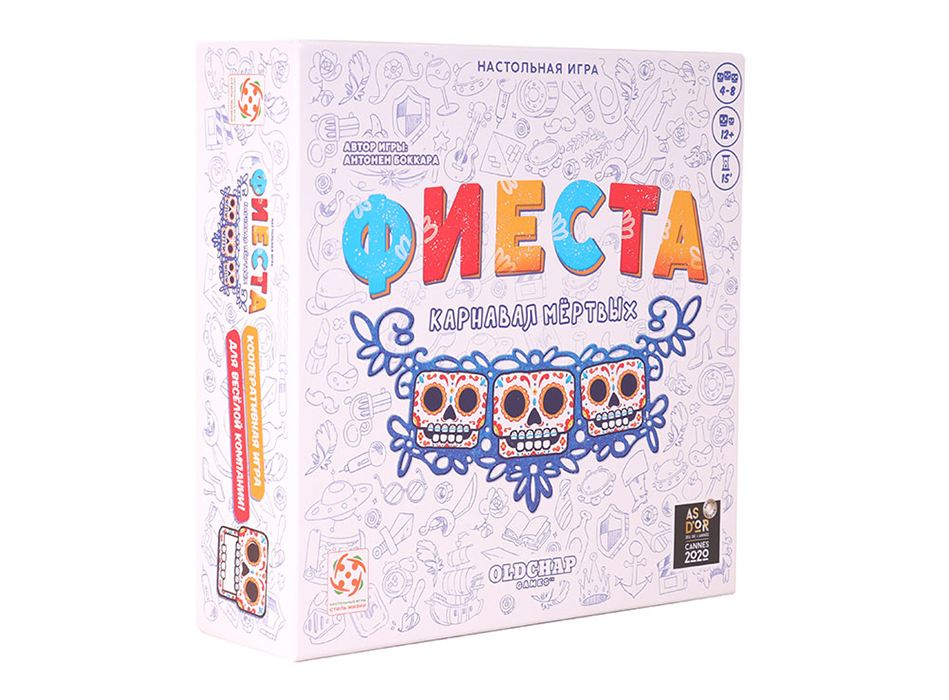 Фиеста. Карнавал мёртвых