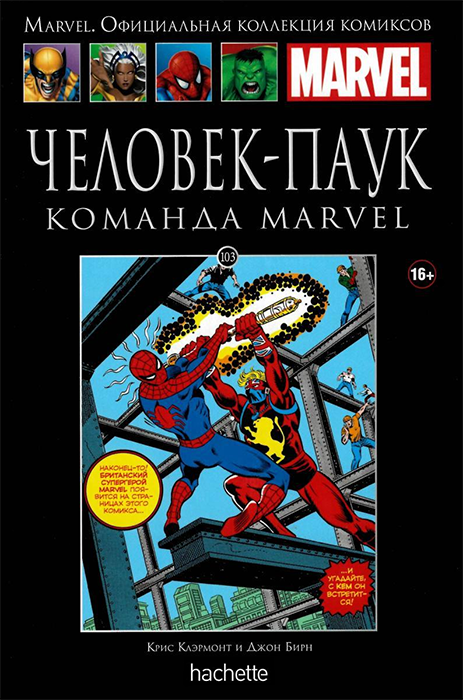 Ашет. Коллекция Marvel №103. Человек-Паук. Команда Marvel