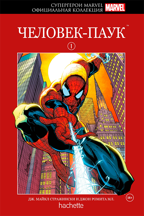 Супергерои Marvel. Ашет. Официальная коллекция №01. Человек-Паук