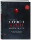 Стивен Кинг. Король ужасов. Все экранизации книг мастера: от «Кэрри» до «Доктор Сон»