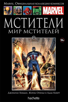 Ашет. Коллекция Marvel №146. Мстители. Мир Мстителей