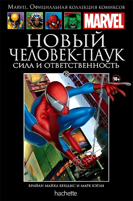 Ашет. Коллекция Marvel №25. Новый Человек-Паук. Сила и ответственность