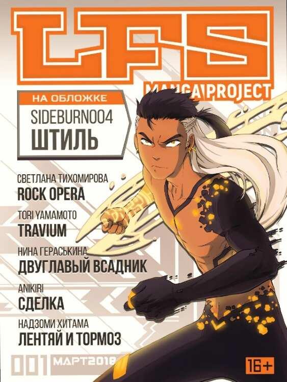 LFS Выпуск №001