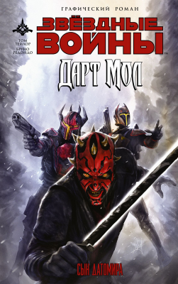 Звёздные Войны. Дарт Мол: Сын Датомира