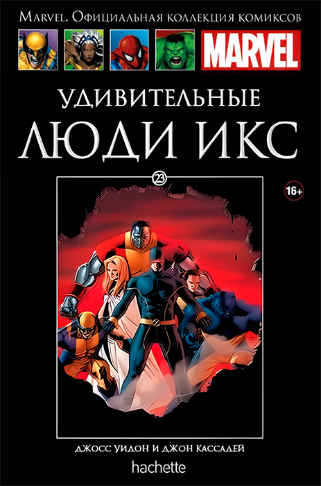 Ашет. Коллекция Marvel №23. Удивительные Люди Икс: Страшное