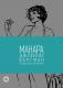 Джузеппе Бергман. Книга 1. Венецианские париключения (Мило Манара)