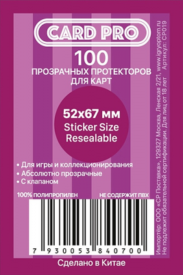 Протекторы для карт Card-Pro Sticker size Resealable (100 шт.) 52x67 мм