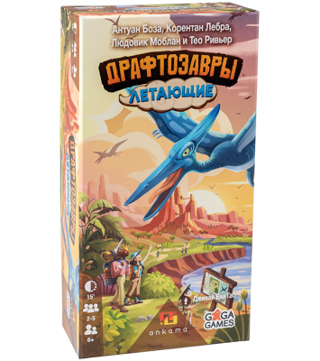 Драфтозавры. Летающие (дополнение)