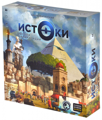 Истоки. Восход цивилизаций