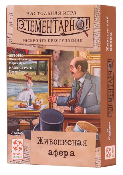 Элементарно 5: Живописная афера