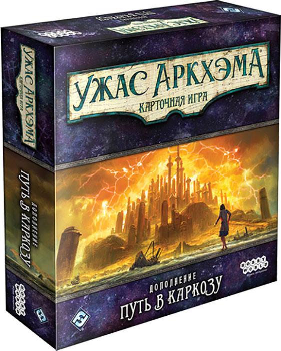 Ужас Аркхэма. Путь в Каркозу (дополнение)