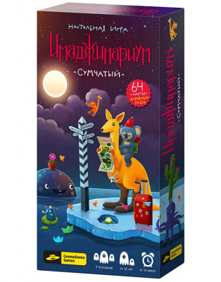 Имаджинариум Сумчатый