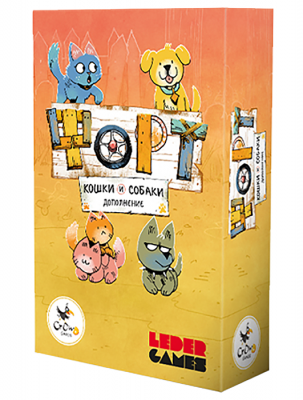 Форт. Кошки и Собаки (Дополнение)