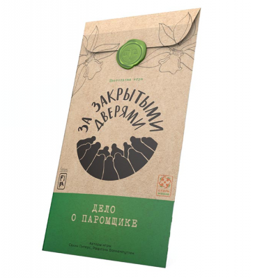 За закрытыми дверями. Дело о Паромщике