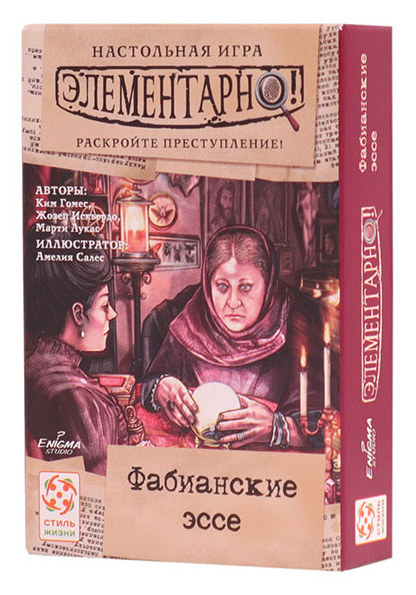 Элементарно 5: Фабианские эссе