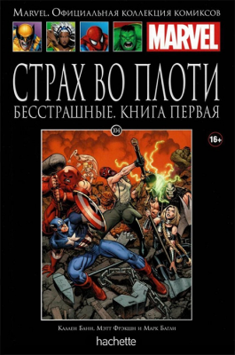Ашет. Коллекция Marvel №104. Страх во плоти. Бесстрашные. Книга 1