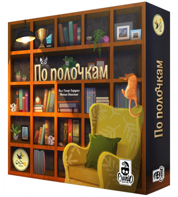По полочкам