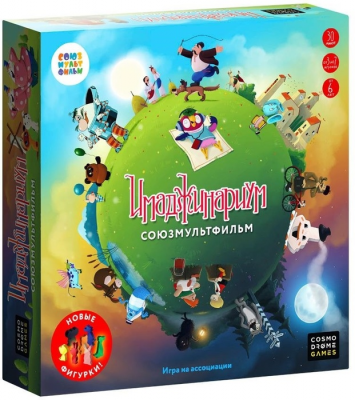 Имаджинариум. Союзмультфильм 3.0