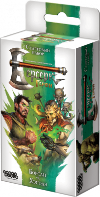 Берсерк. Герои: Стартовый набор (Борсан vs. Хэсодэ)