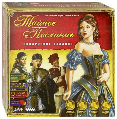 Тайное послание. Подарочное издание