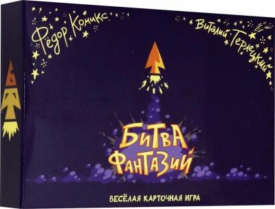Битва Фантазий. Карточная игра