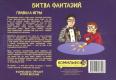 Битва Фантазий. Карточная игра