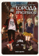 Детективное агентство города призраков Детективное агентство города призраков