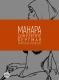 Джузеппе Бергман. Книга 2. Африканские приключения (Мило Манара)