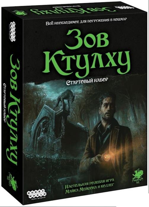 Зов Ктулху. Стартовый набор