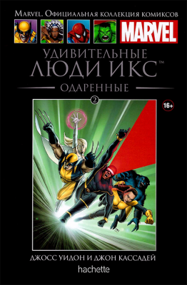 Ашет. Коллекция Marvel №02. Люди Икс. Одаренные