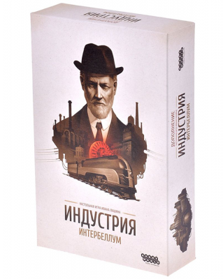 Индустрия. Интербеллум (дополнение)