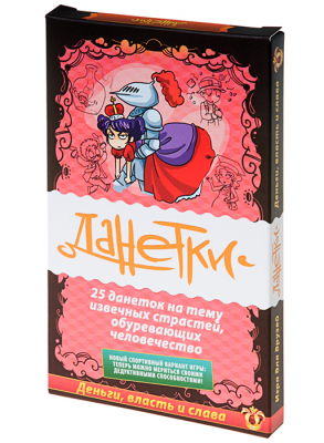 Данетки. Деньги, власть и слава красный